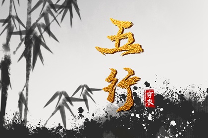 阴阳八卦五行,男命里水旺缺火,五行看八字,今日五行查财运,查五行忌用神